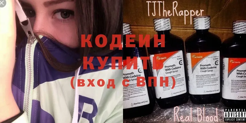 Кодеин напиток Lean (лин)  Будённовск 